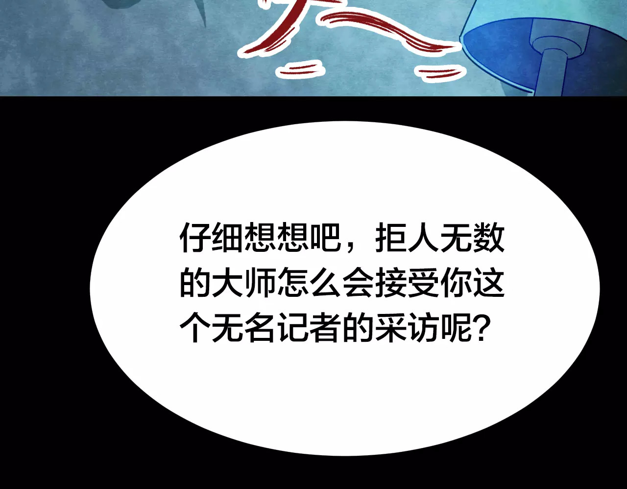 噩梦怪谈 第8话 变脸大师（4） 第49页