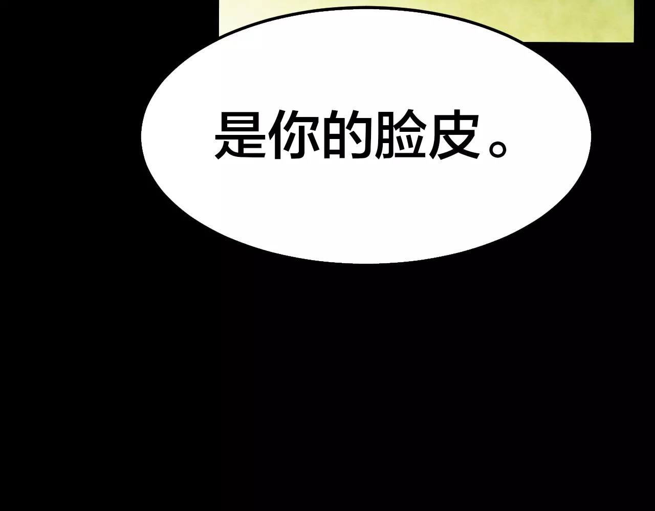 噩梦怪谈 第8话 变脸大师（4） 第56页