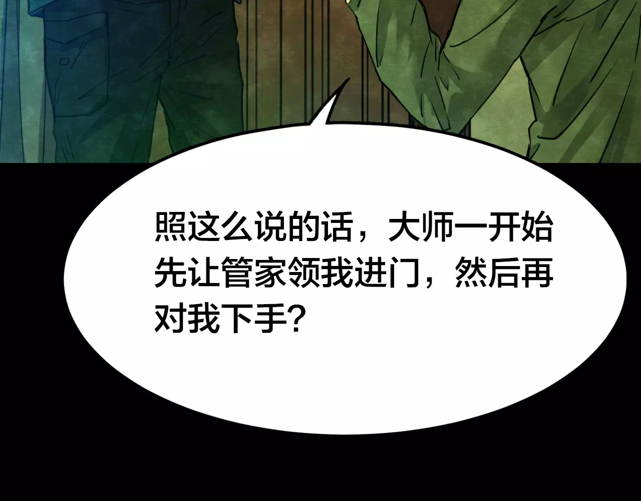 噩梦怪谈 第8话 变脸大师（4） 第66页