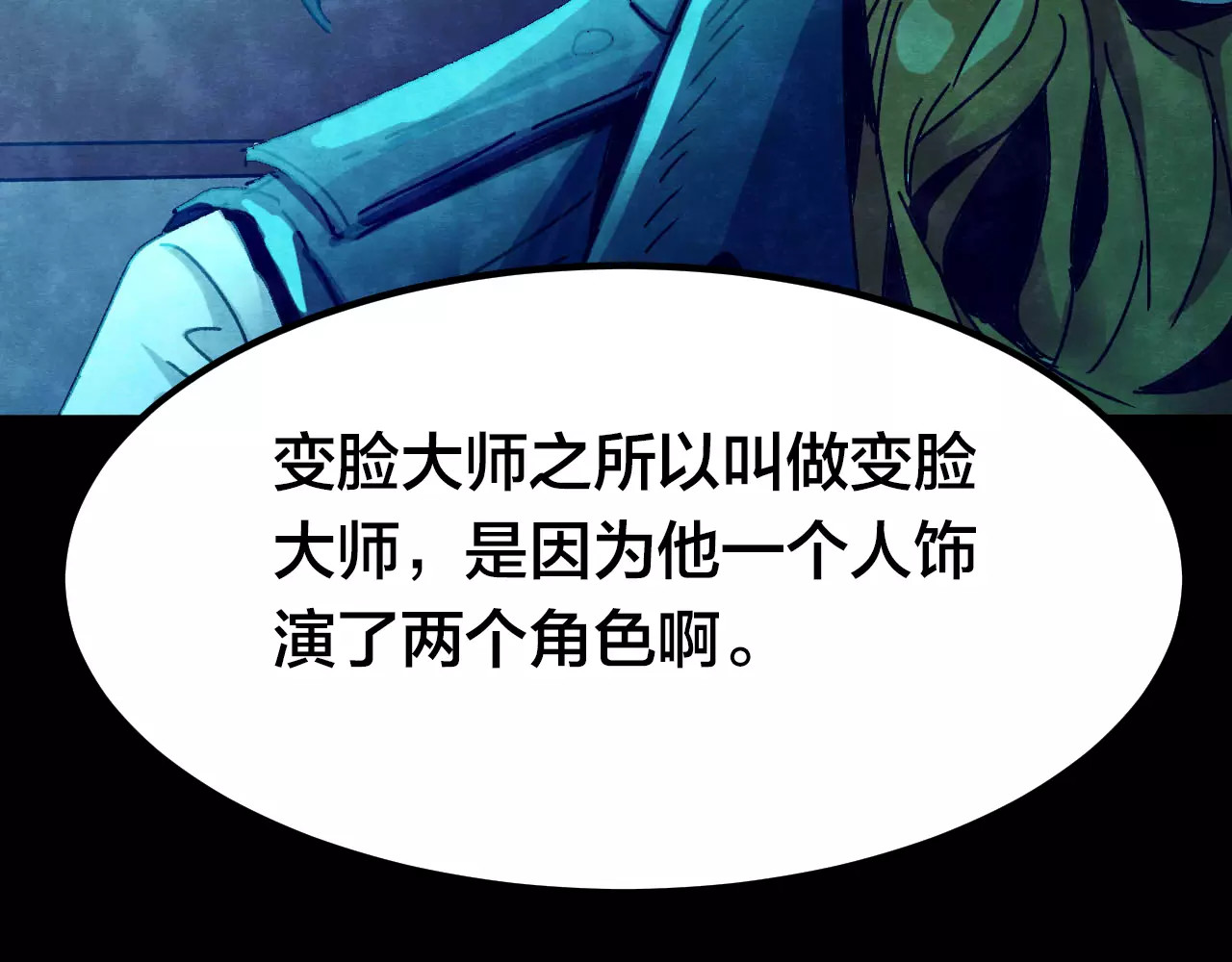 噩梦怪谈 第8话 变脸大师（4） 第74页