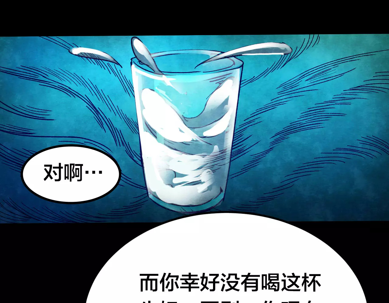 噩梦怪谈 第8话 变脸大师（4） 第88页