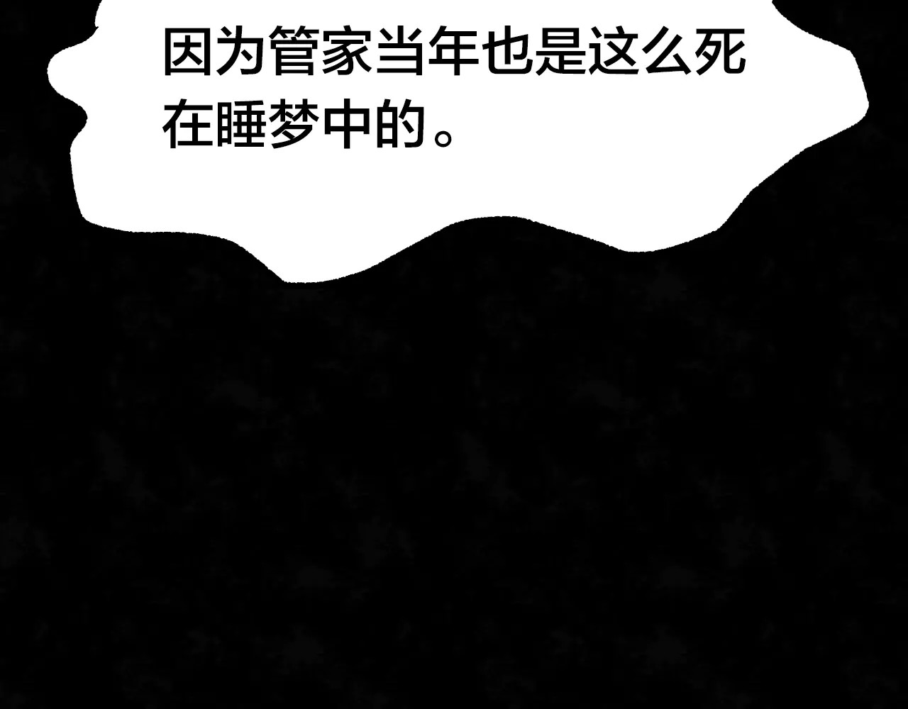 噩梦怪谈 第8话 变脸大师（4） 第94页