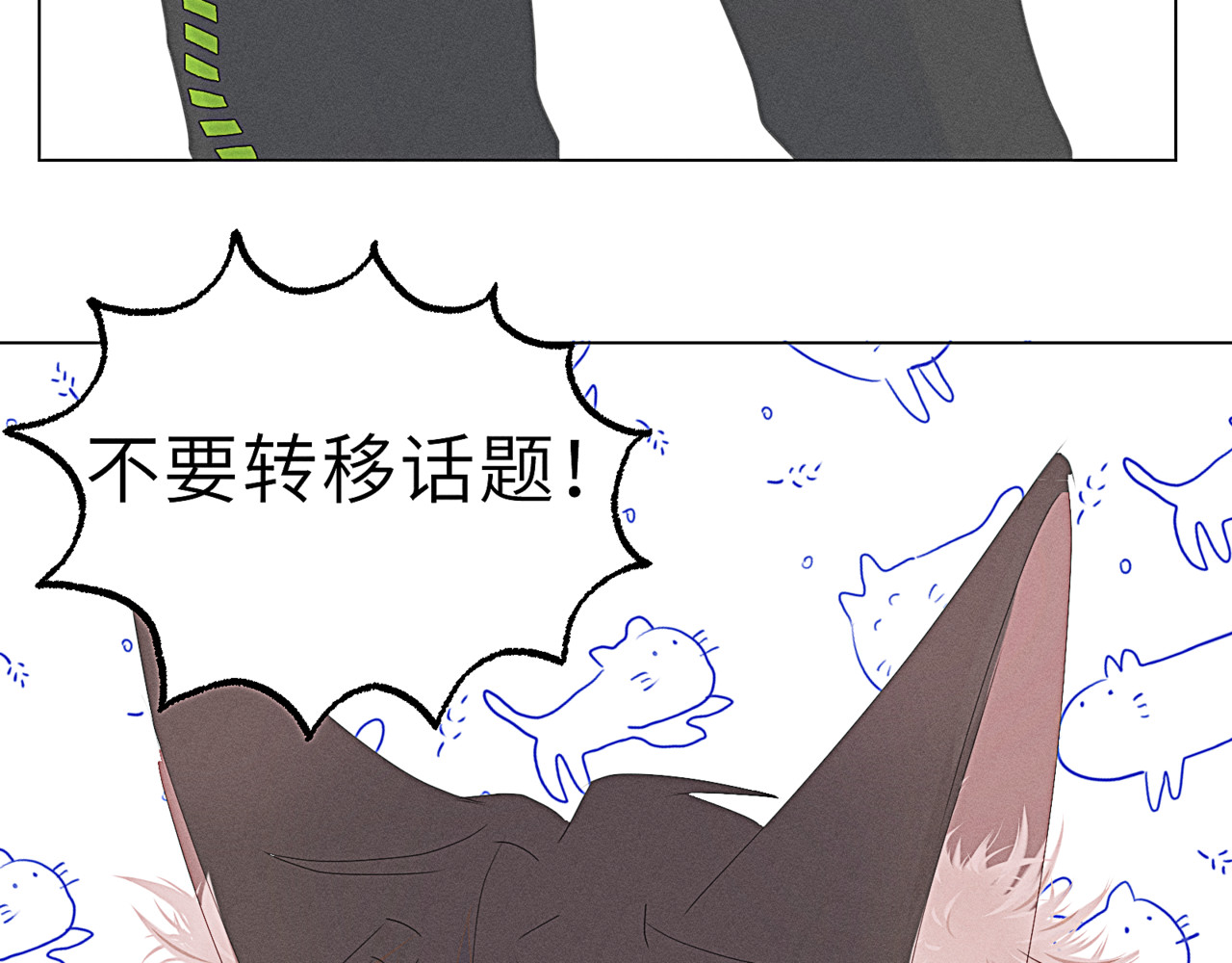 狗直男 掉了 第40页