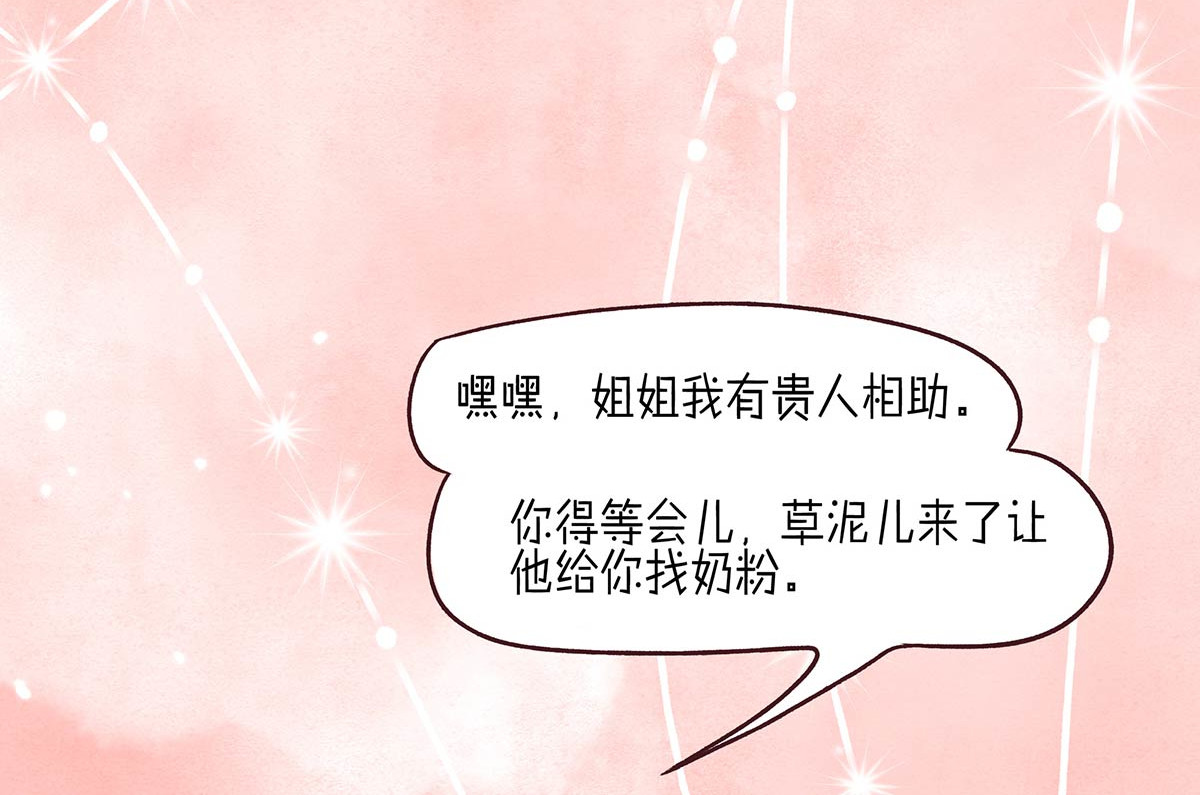 山川水月一梦间 春泥（一） 第30页