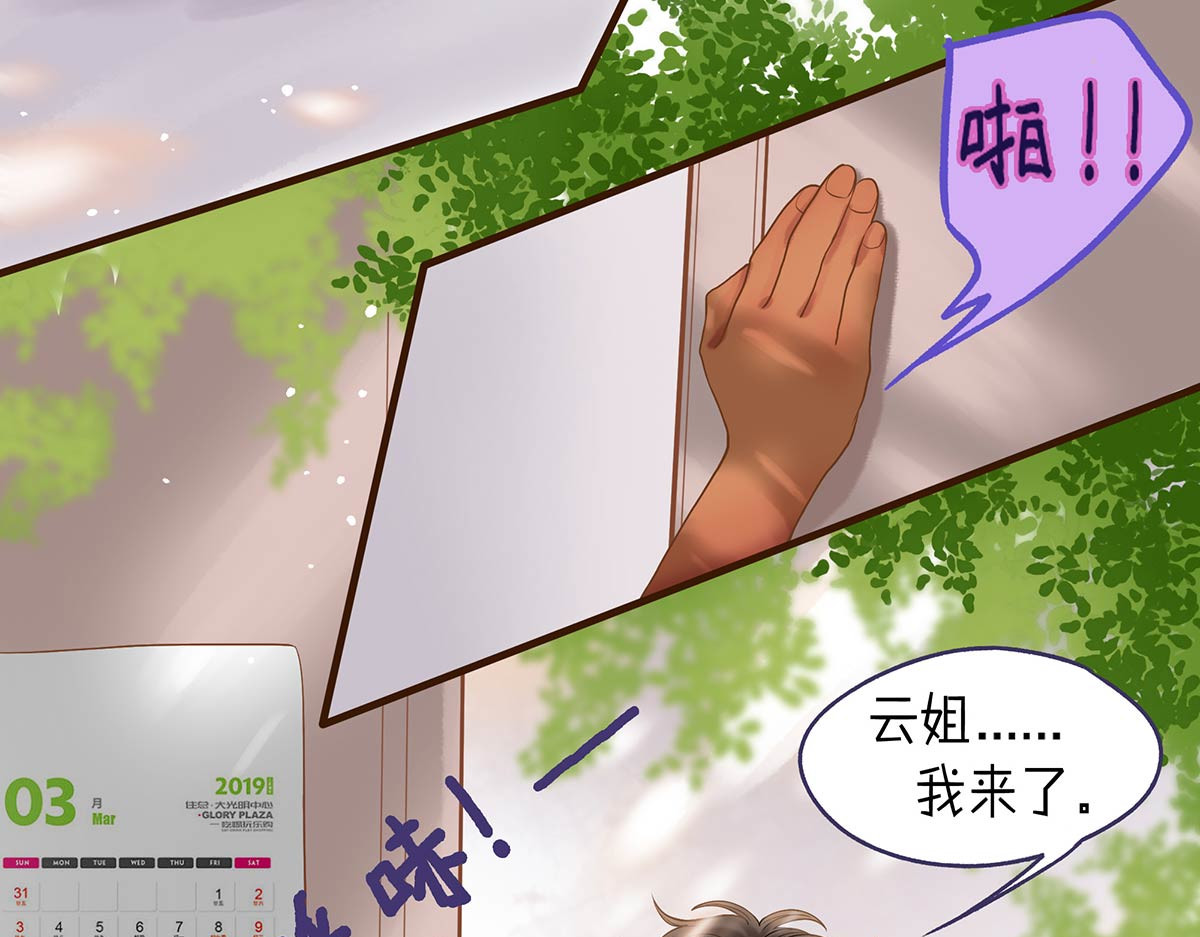 山川水月一梦间 春泥（一） 第38页