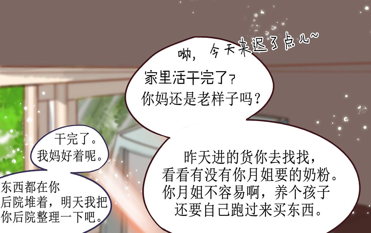 山川水月一梦间 春泥（一） 第41页