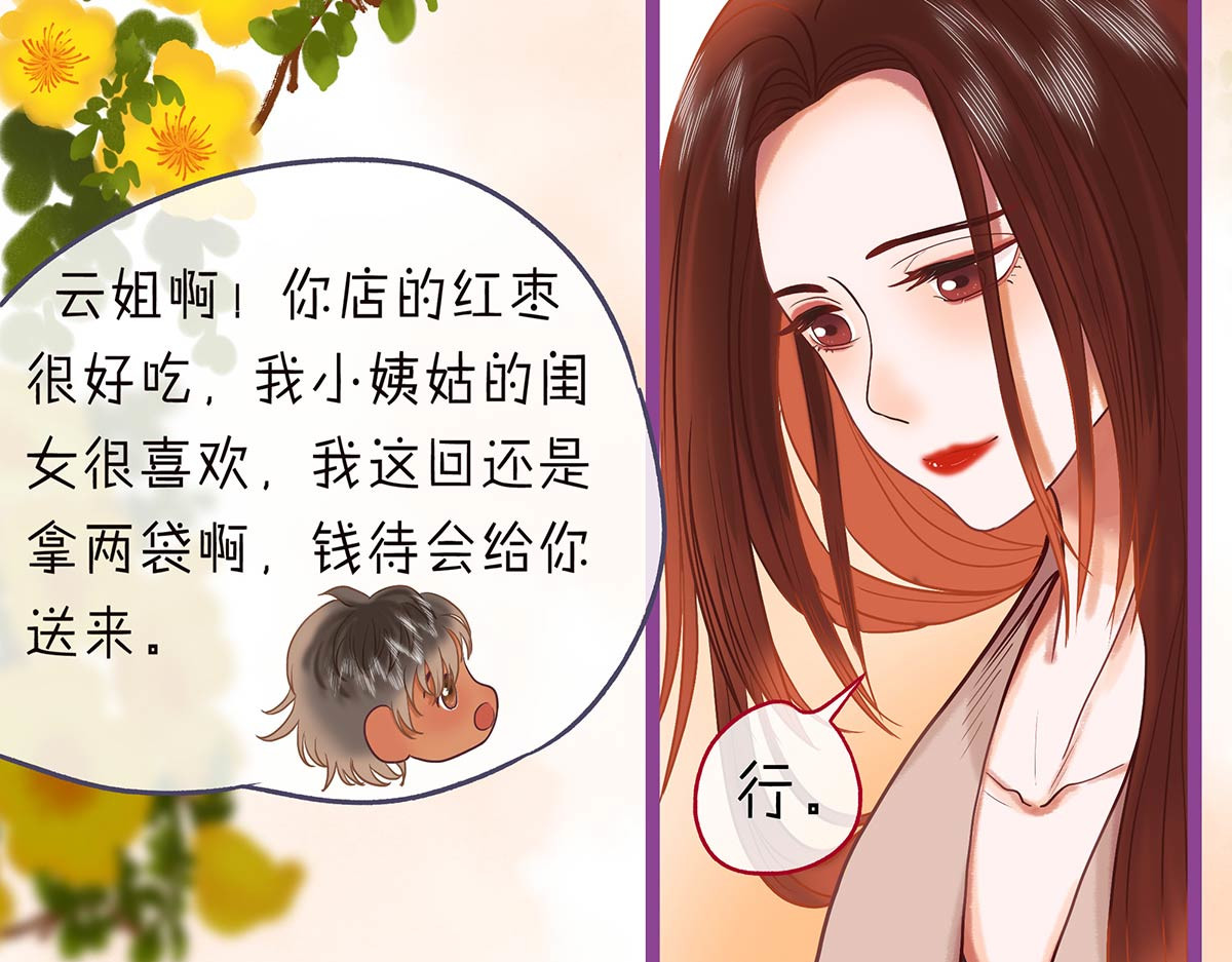 山川水月一梦间 春泥（一） 第49页