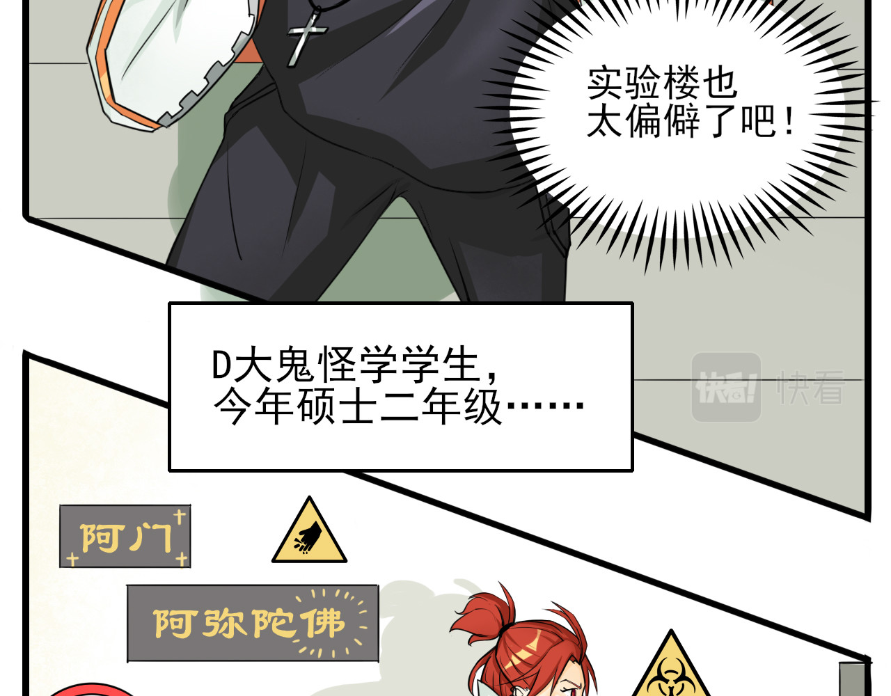 404实验室 江潮与余谨与水鬼 第13页