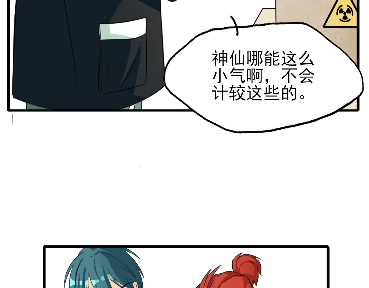 404实验室 江潮与余谨与水鬼 第37页