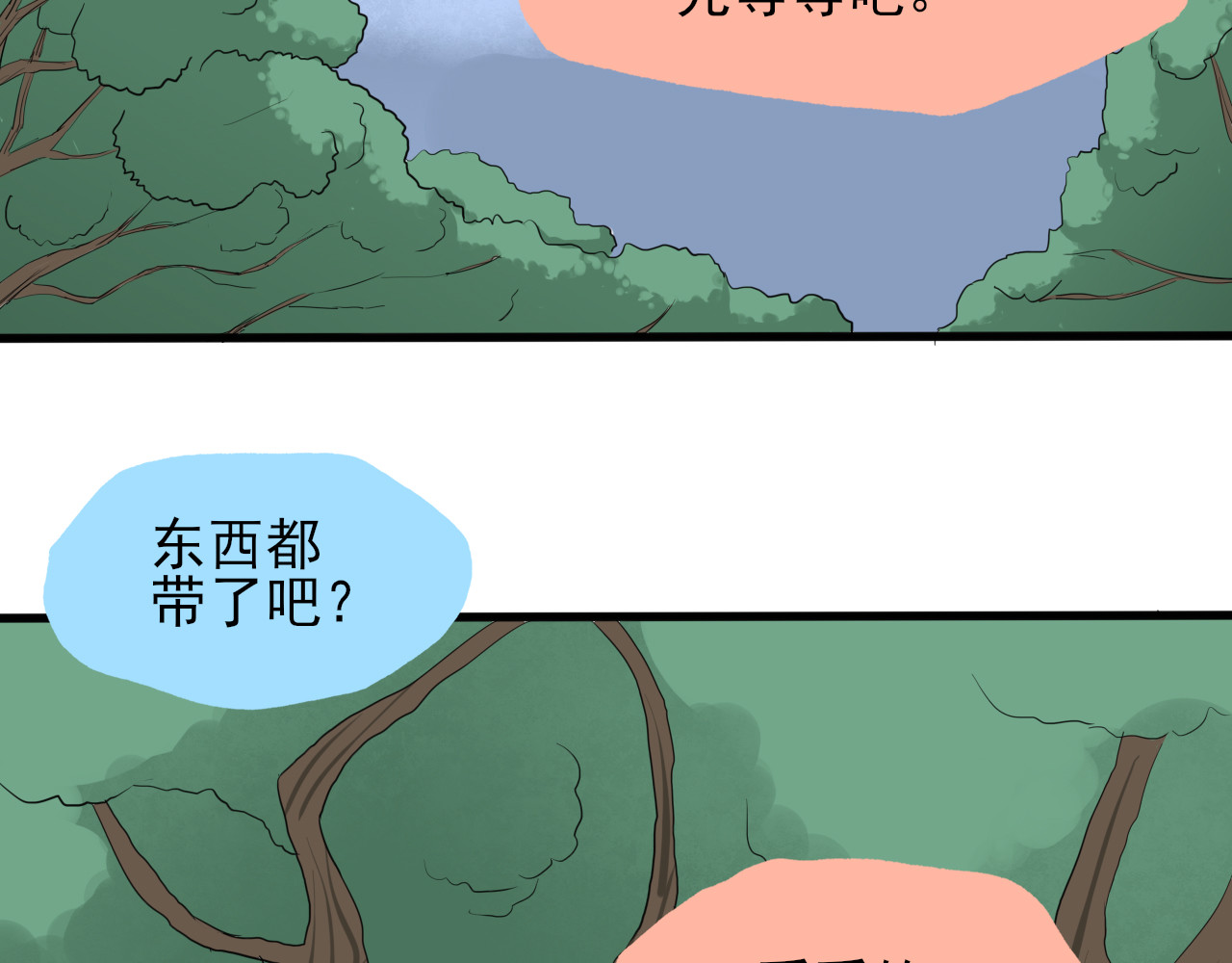 404实验室 江潮与余谨与水鬼 第54页