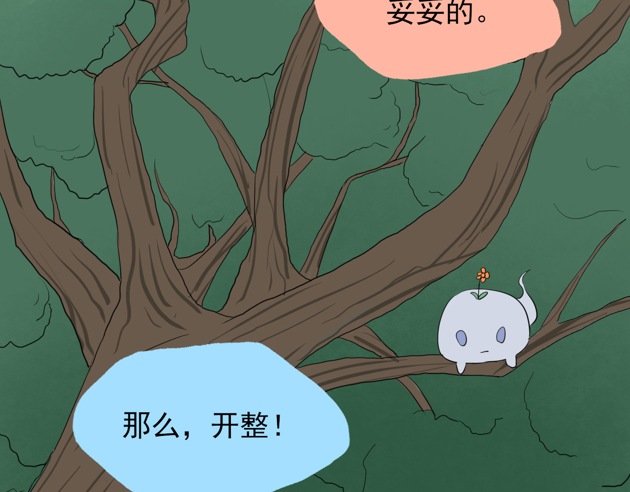 404实验室 江潮与余谨与水鬼 第55页