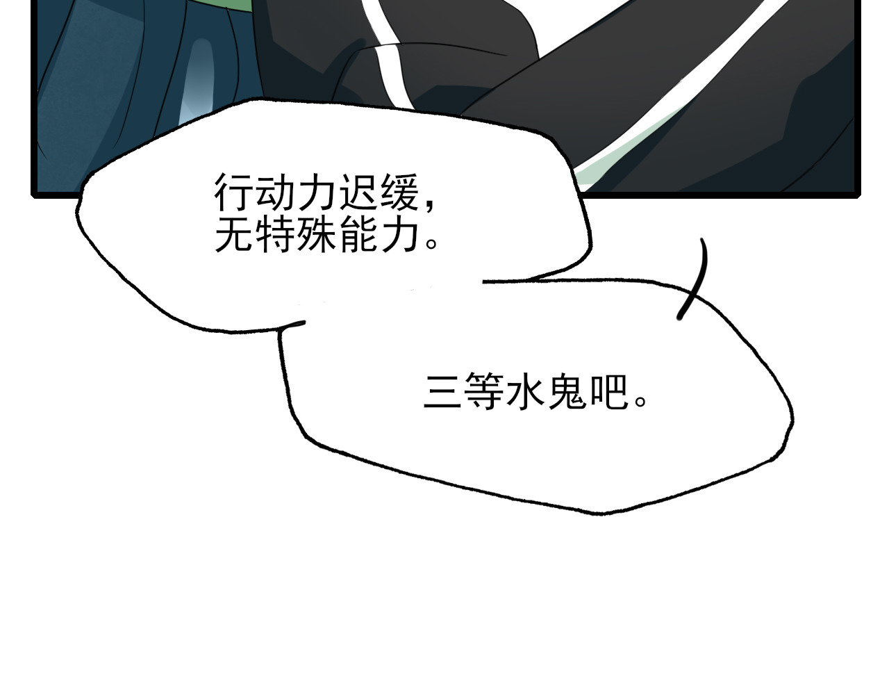 404实验室 江潮与余谨与水鬼 第74页