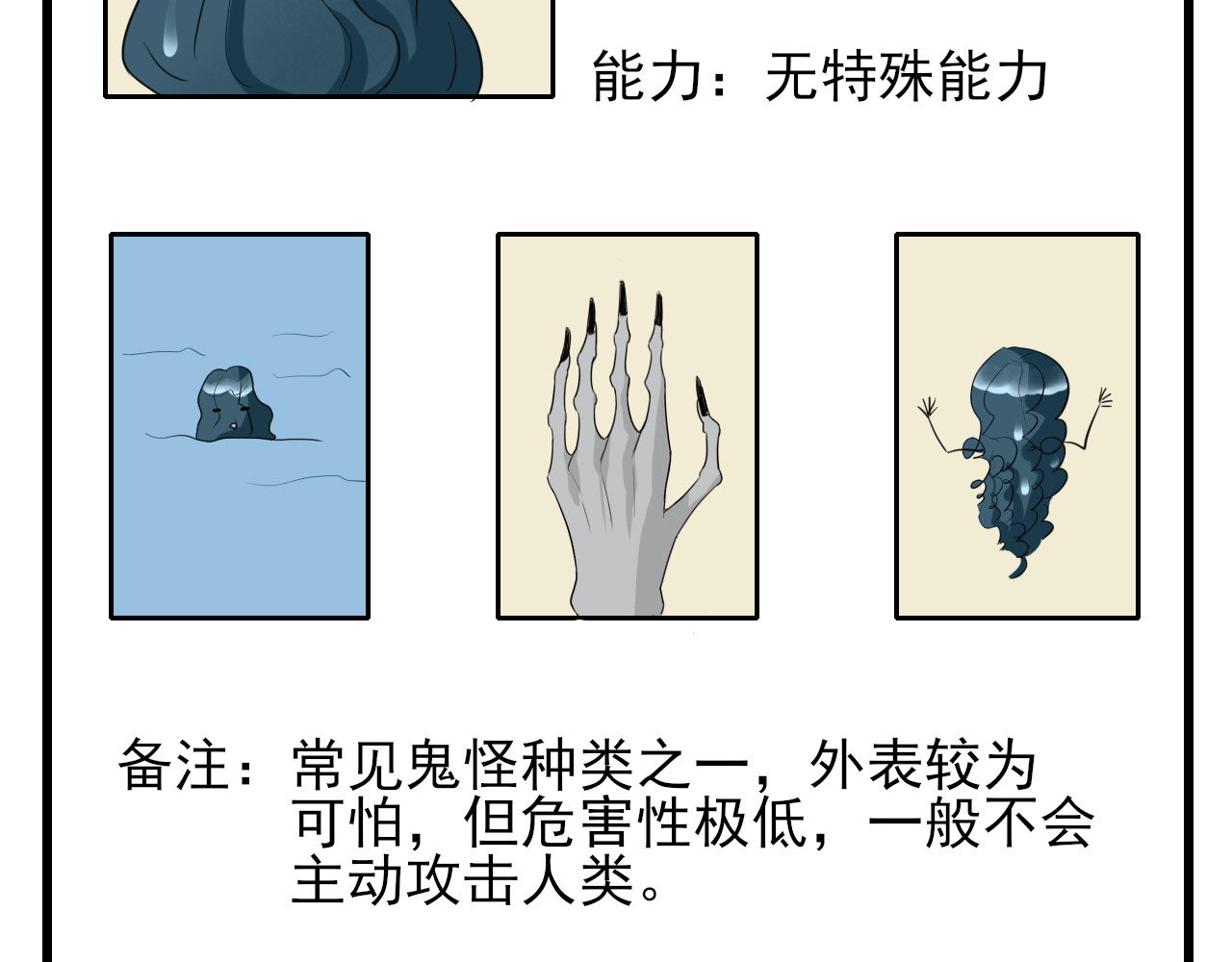 404实验室 江潮与余谨与水鬼 第76页