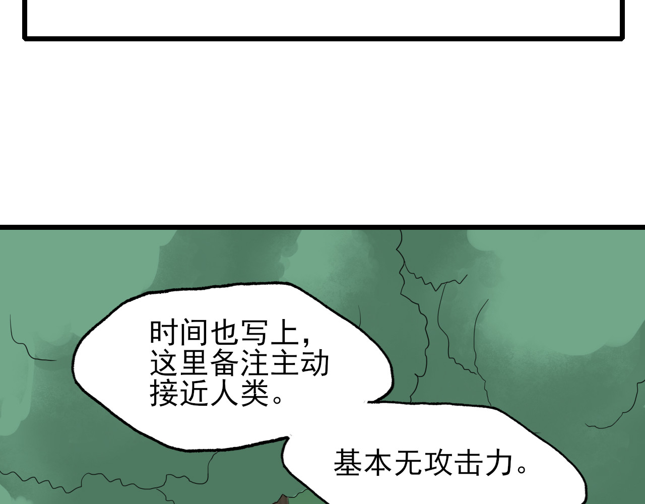 404实验室 江潮与余谨与水鬼 第77页