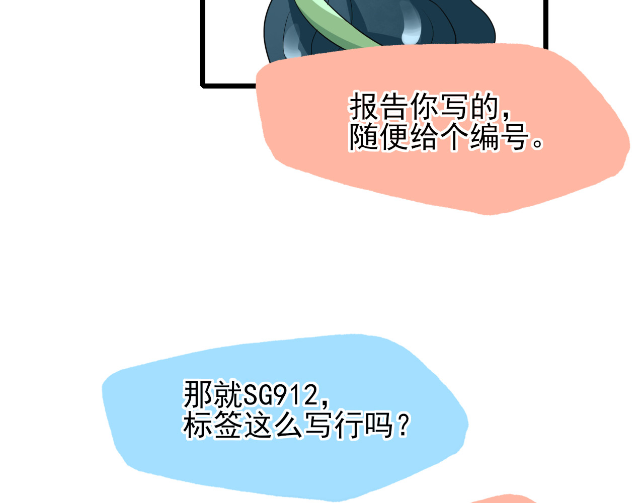 404实验室 江潮与余谨与水鬼 第82页