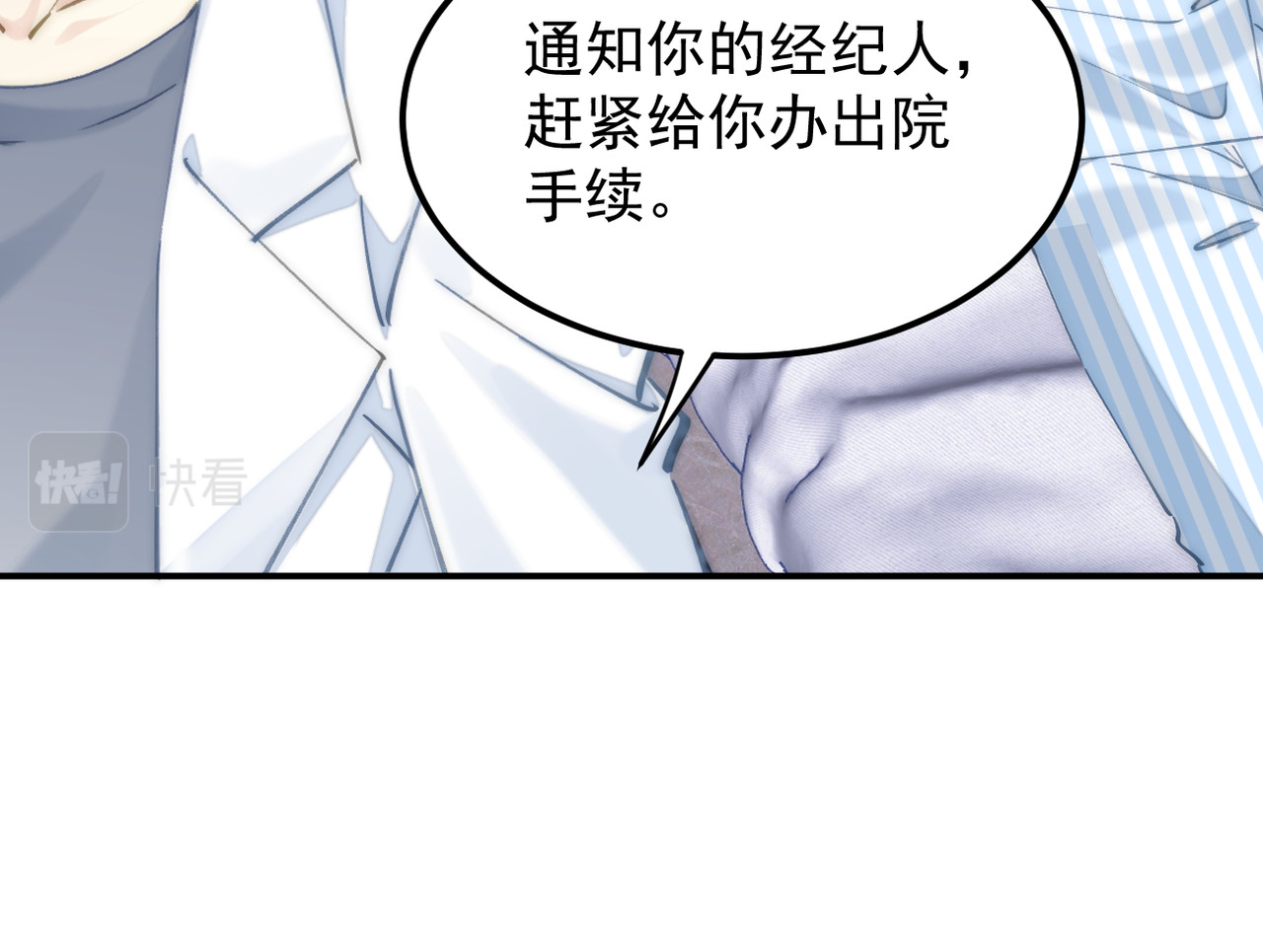 穿越成本命偶像后搞砸了她的人设 第三章 第14页