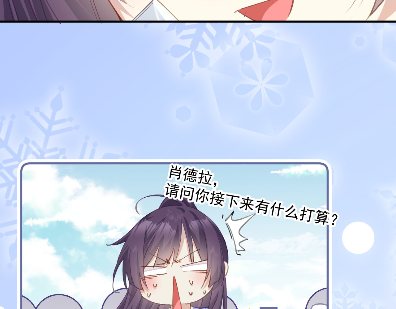穿越成本命偶像后搞砸了她的人设 第三章 第16页