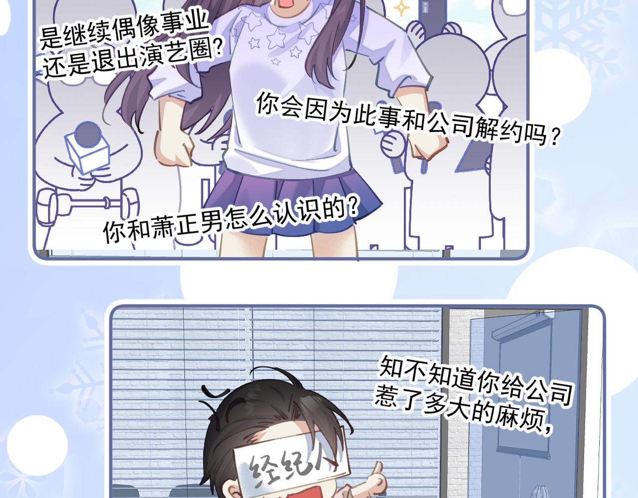 穿越成本命偶像后搞砸了她的人设 第三章 第17页