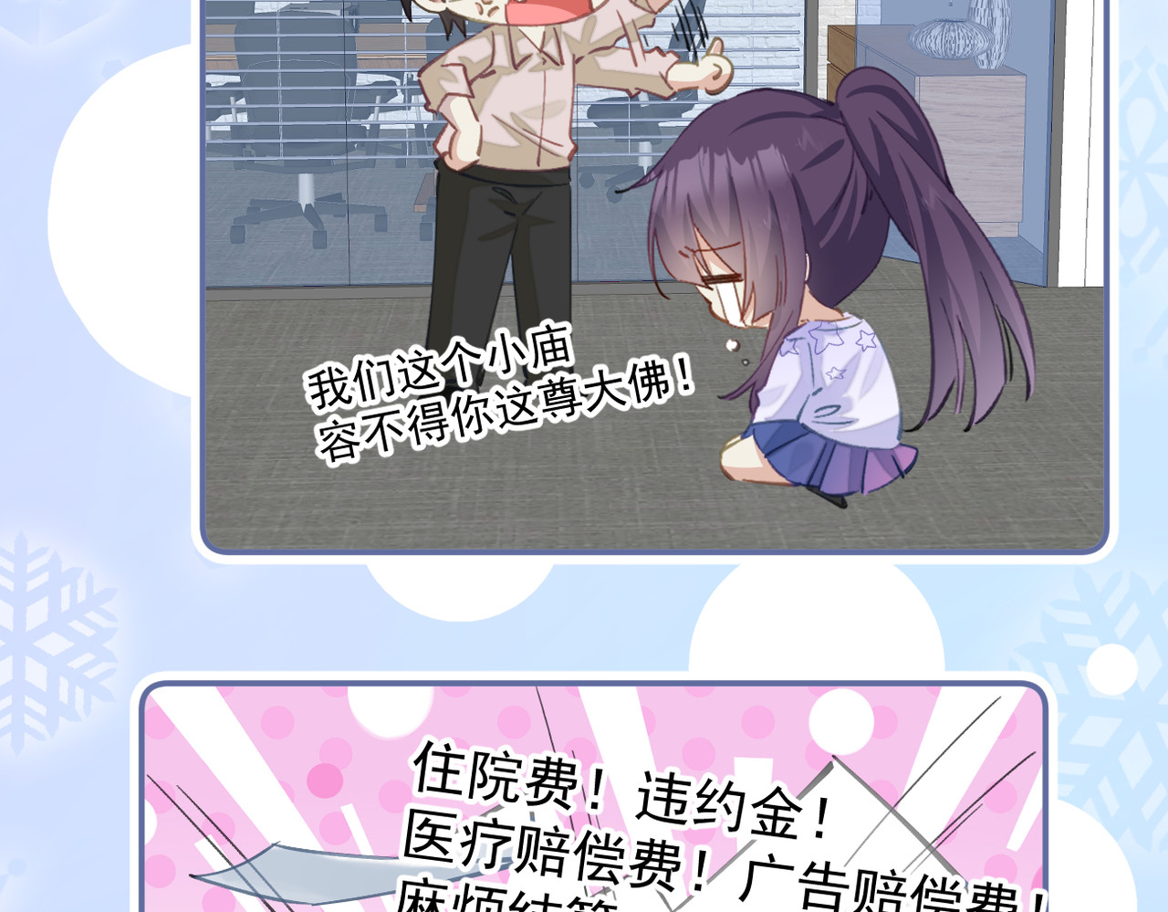 穿越成本命偶像后搞砸了她的人设 第三章 第18页