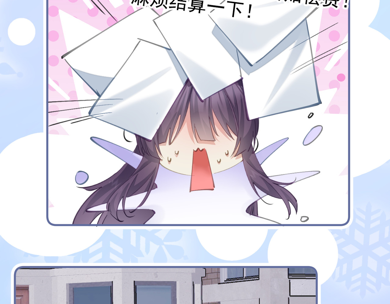 穿越成本命偶像后搞砸了她的人设 第三章 第19页