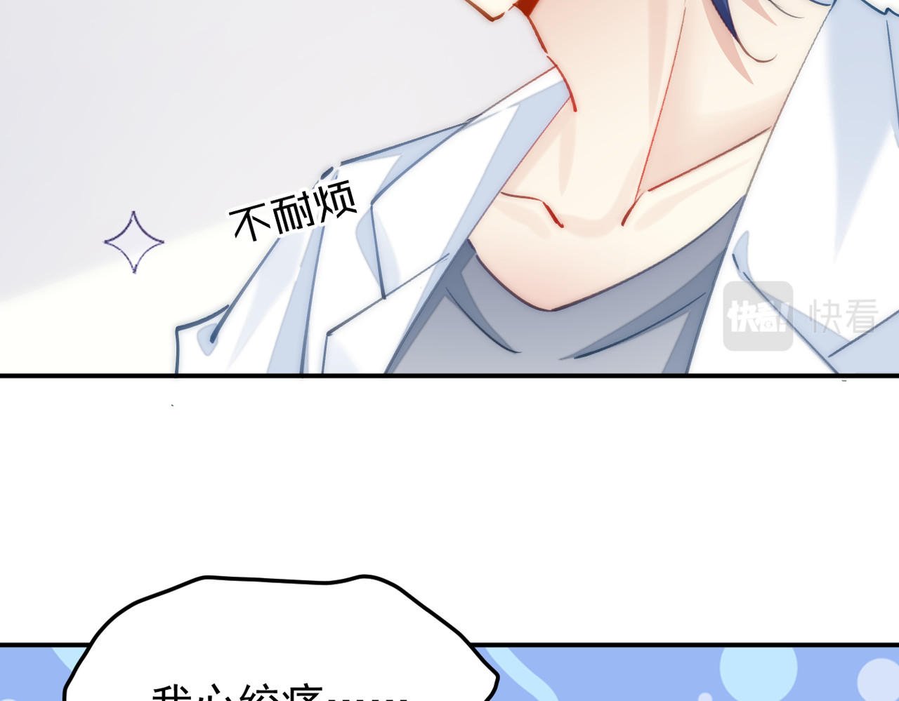穿越成本命偶像后搞砸了她的人设 第三章 第28页