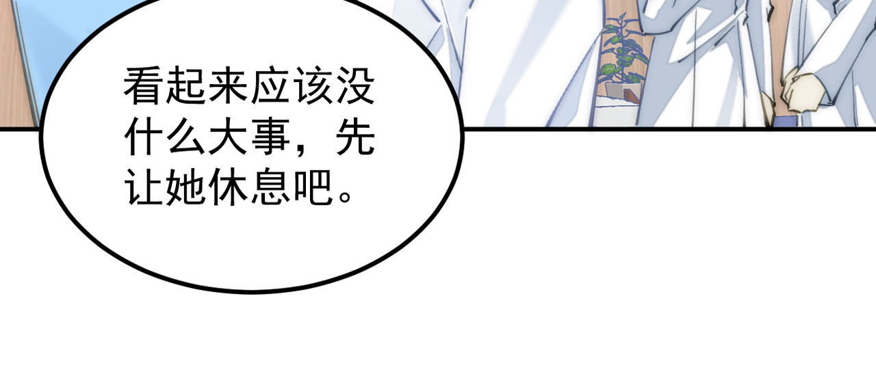 穿越成本命偶像后搞砸了她的人设 第三章 第39页
