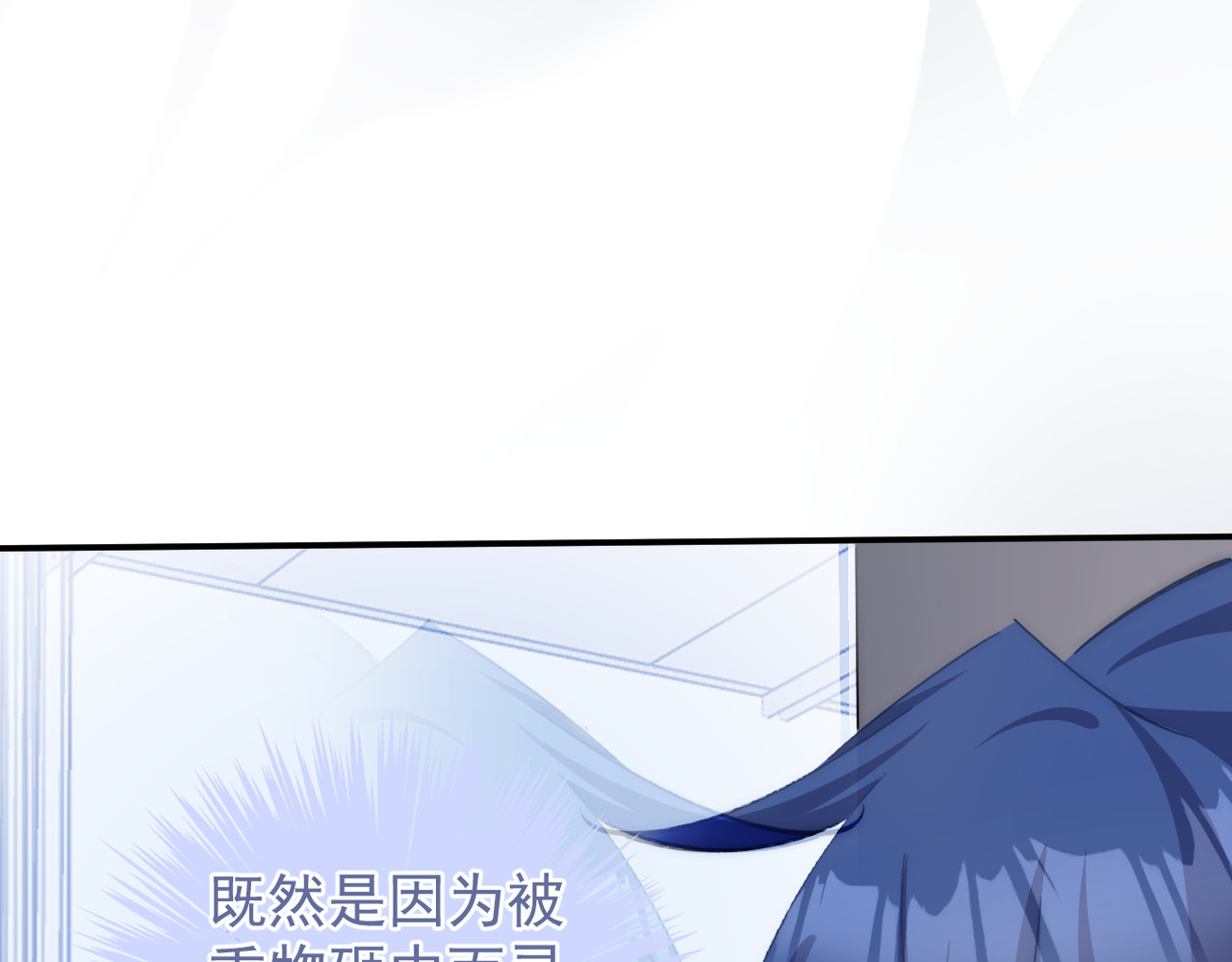 穿越成本命偶像后搞砸了她的人设 第三章 第49页