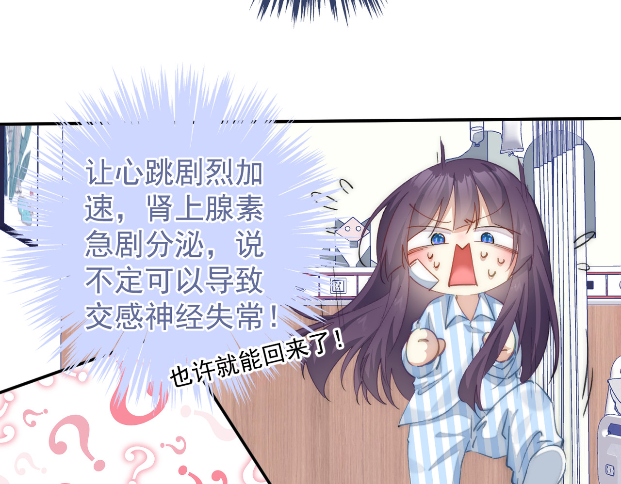 穿越成本命偶像后搞砸了她的人设 第三章 第52页