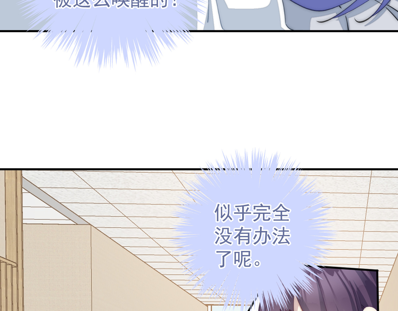 穿越成本命偶像后搞砸了她的人设 第三章 第58页