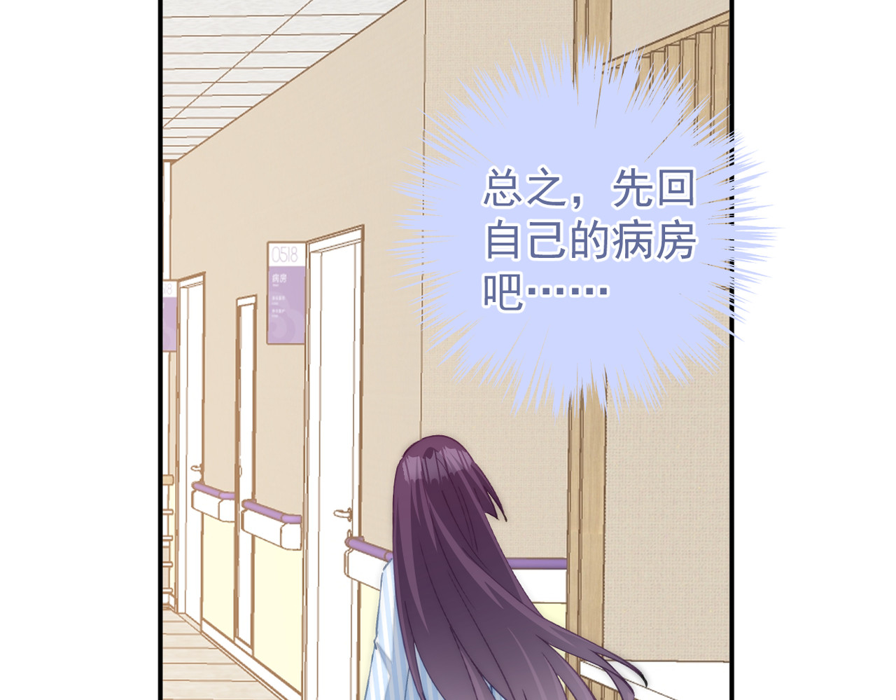 穿越成本命偶像后搞砸了她的人设 第三章 第61页