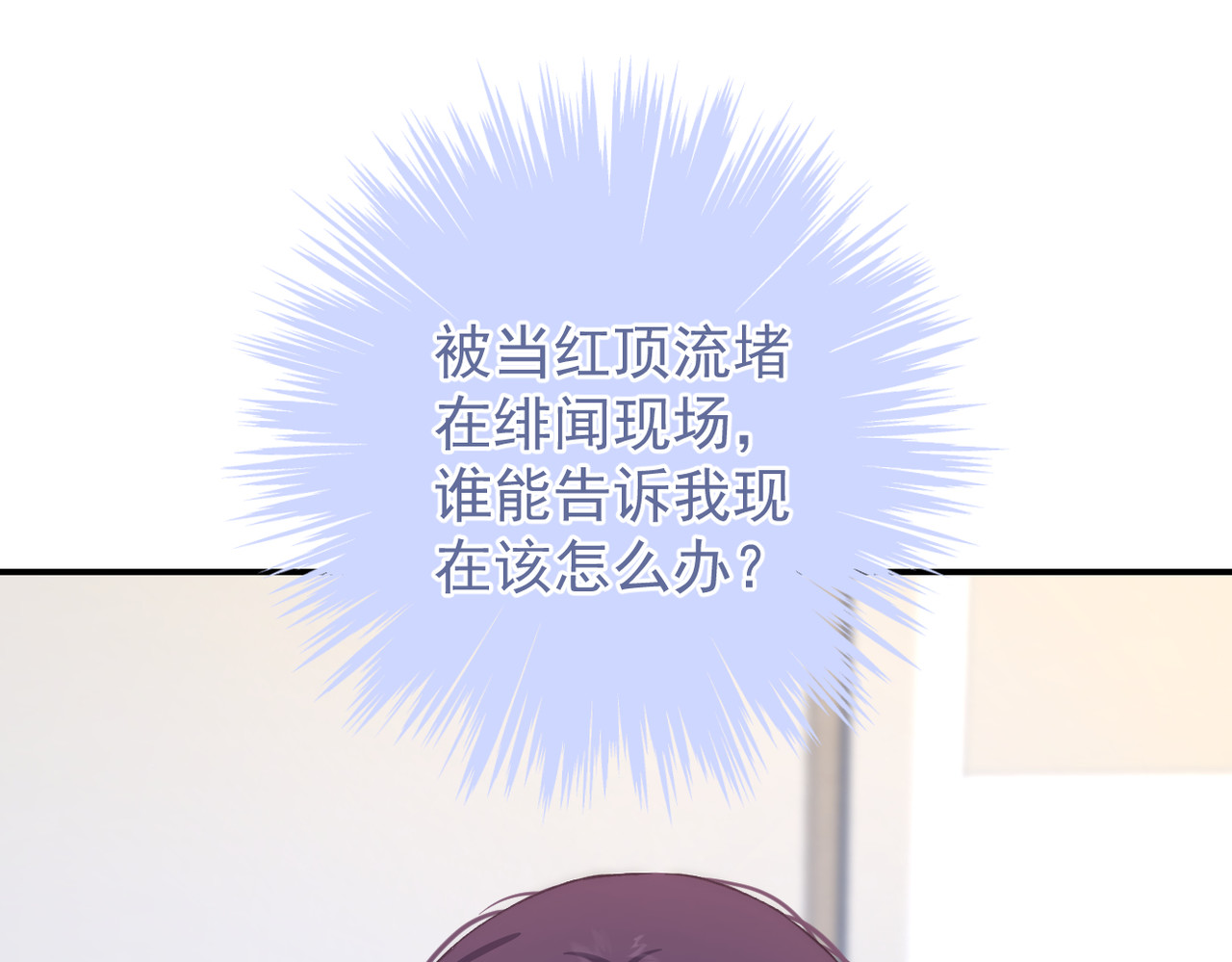 穿越成本命偶像后搞砸了她的人设 第五章 第1页