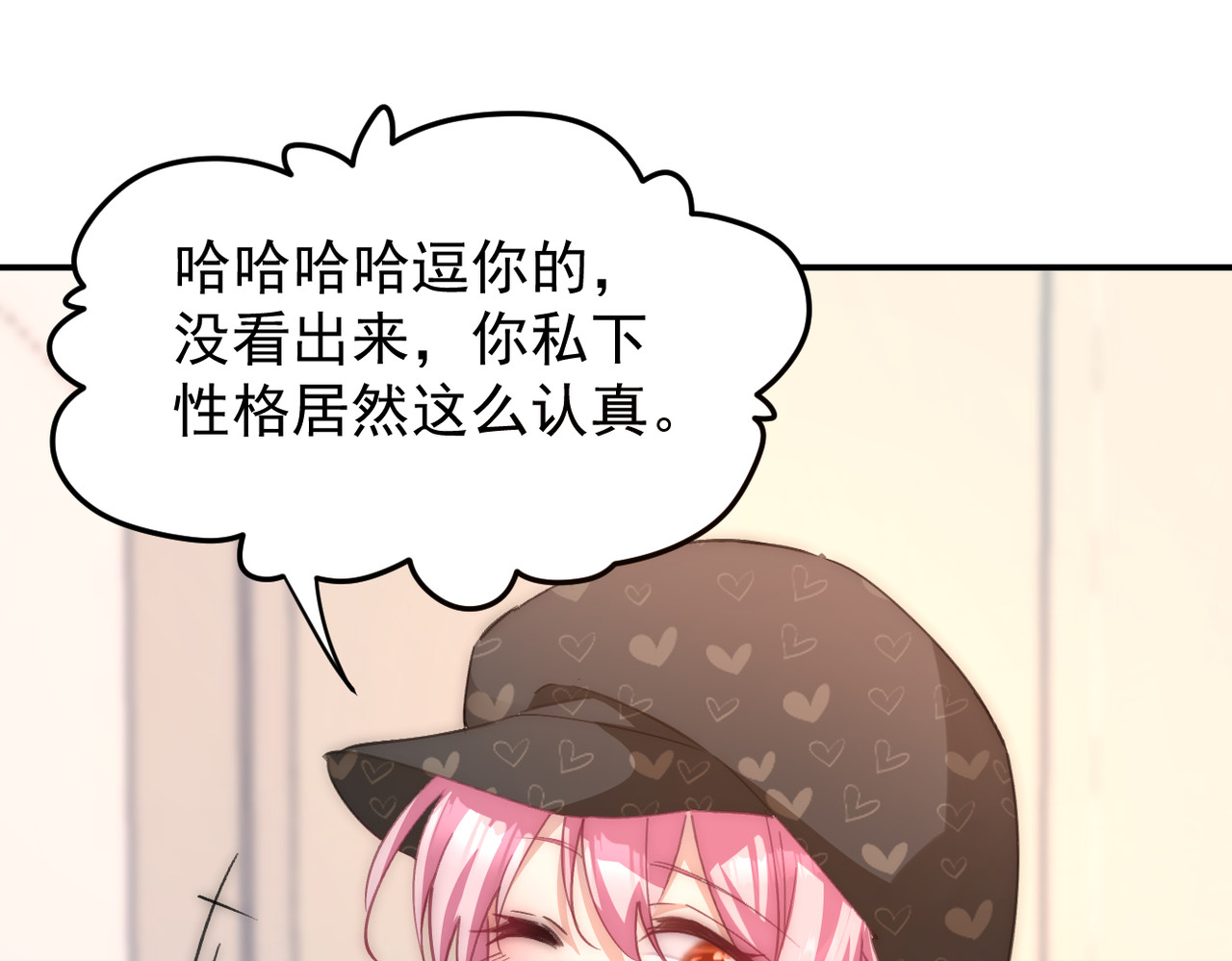 穿越成本命偶像后搞砸了她的人设 第五章 第15页
