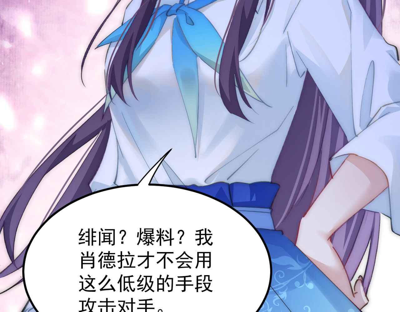 穿越成本命偶像后搞砸了她的人设 第五章 第20页