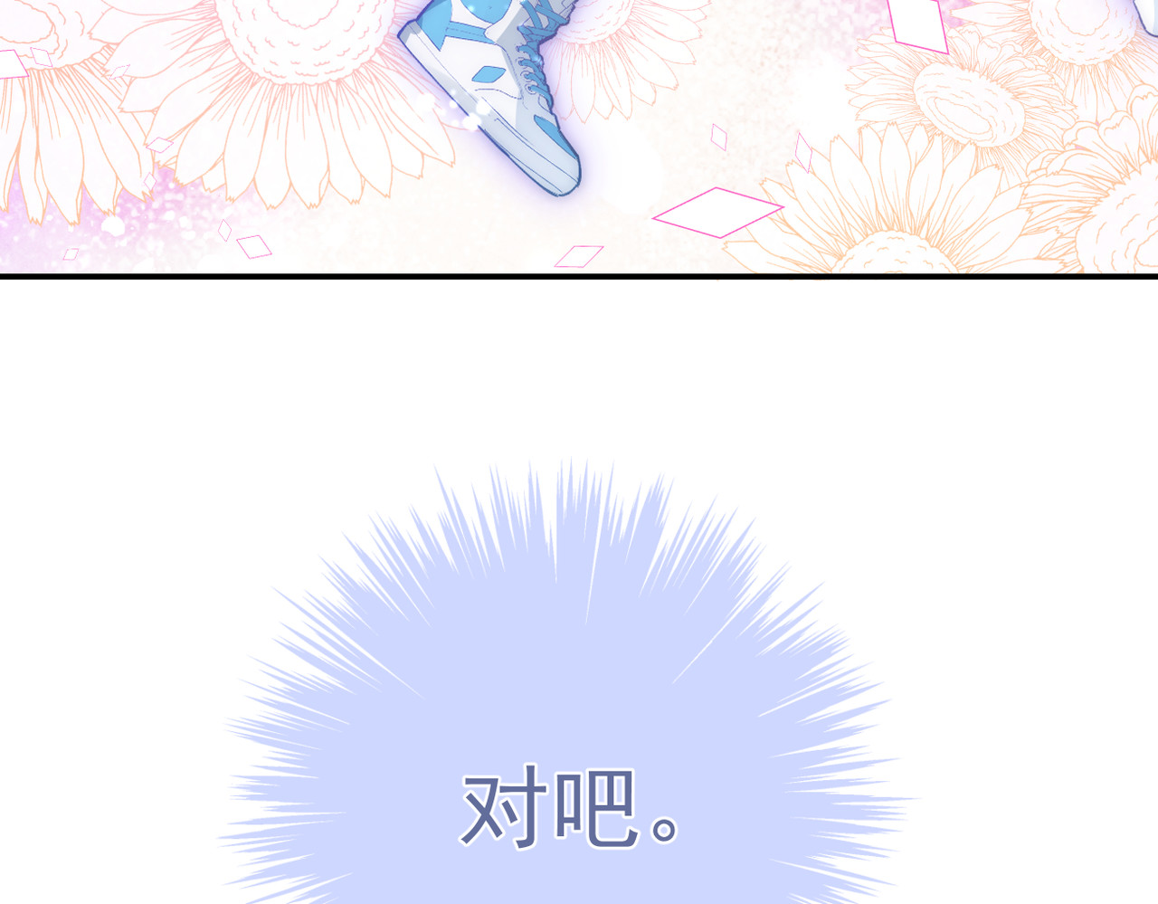 穿越成本命偶像后搞砸了她的人设 第五章 第24页