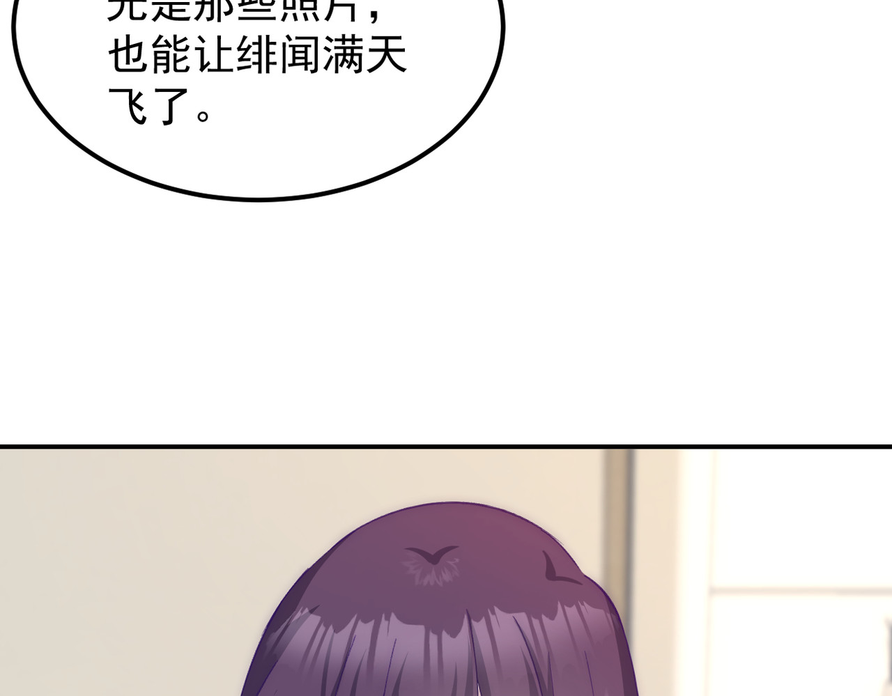 穿越成本命偶像后搞砸了她的人设 第五章 第31页