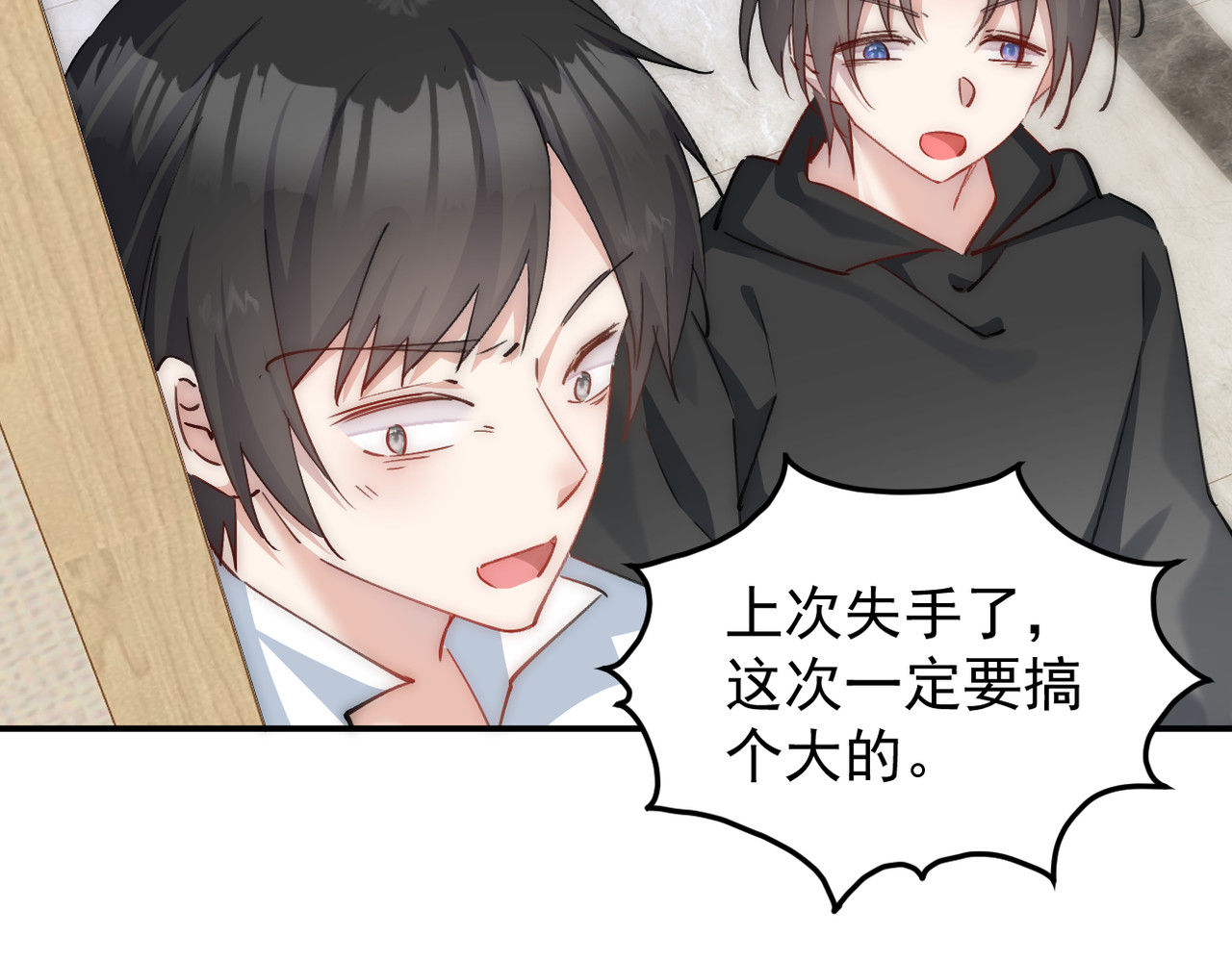 穿越成本命偶像后搞砸了她的人设 第五章 第36页