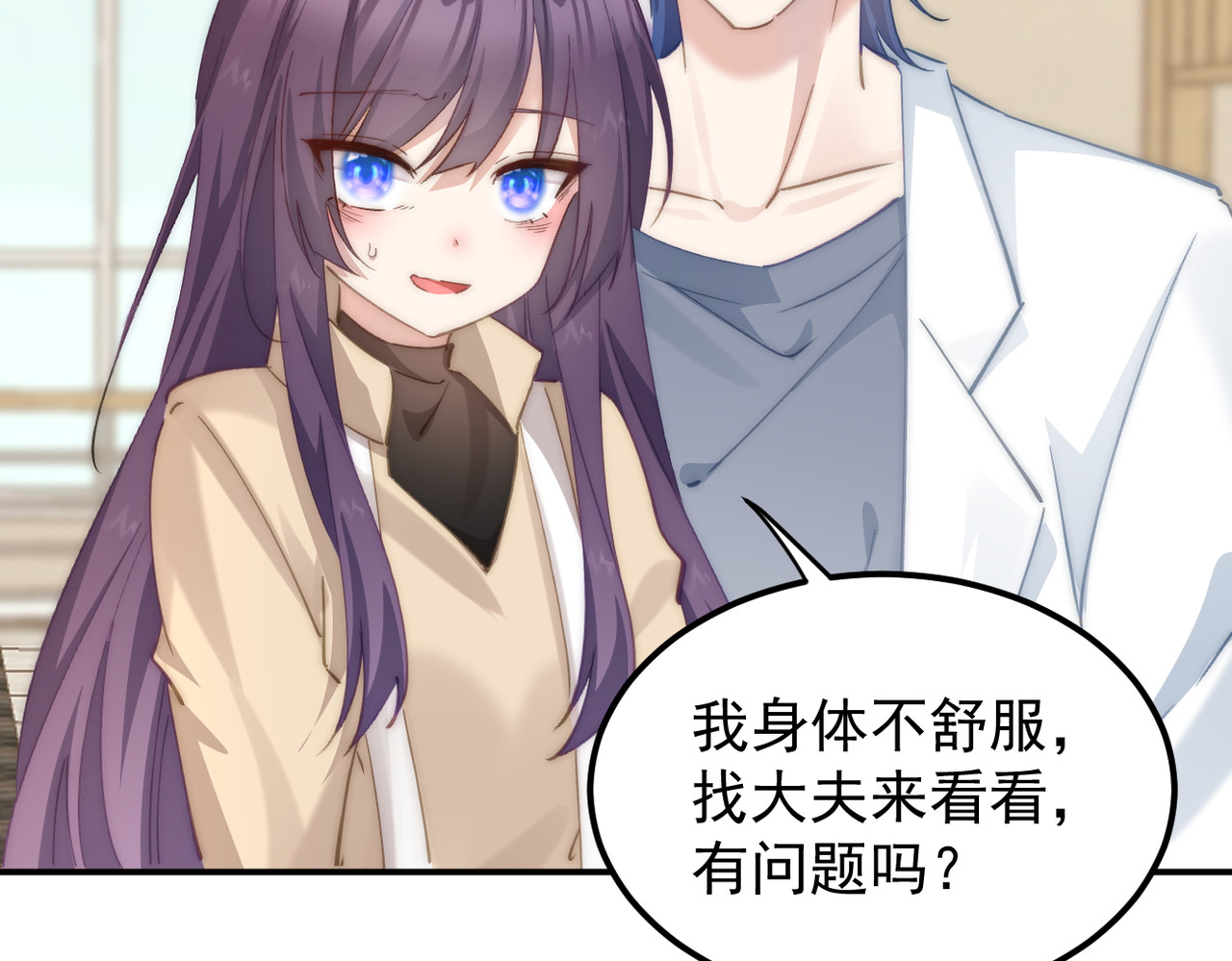 穿越成本命偶像后搞砸了她的人设 第五章 第43页