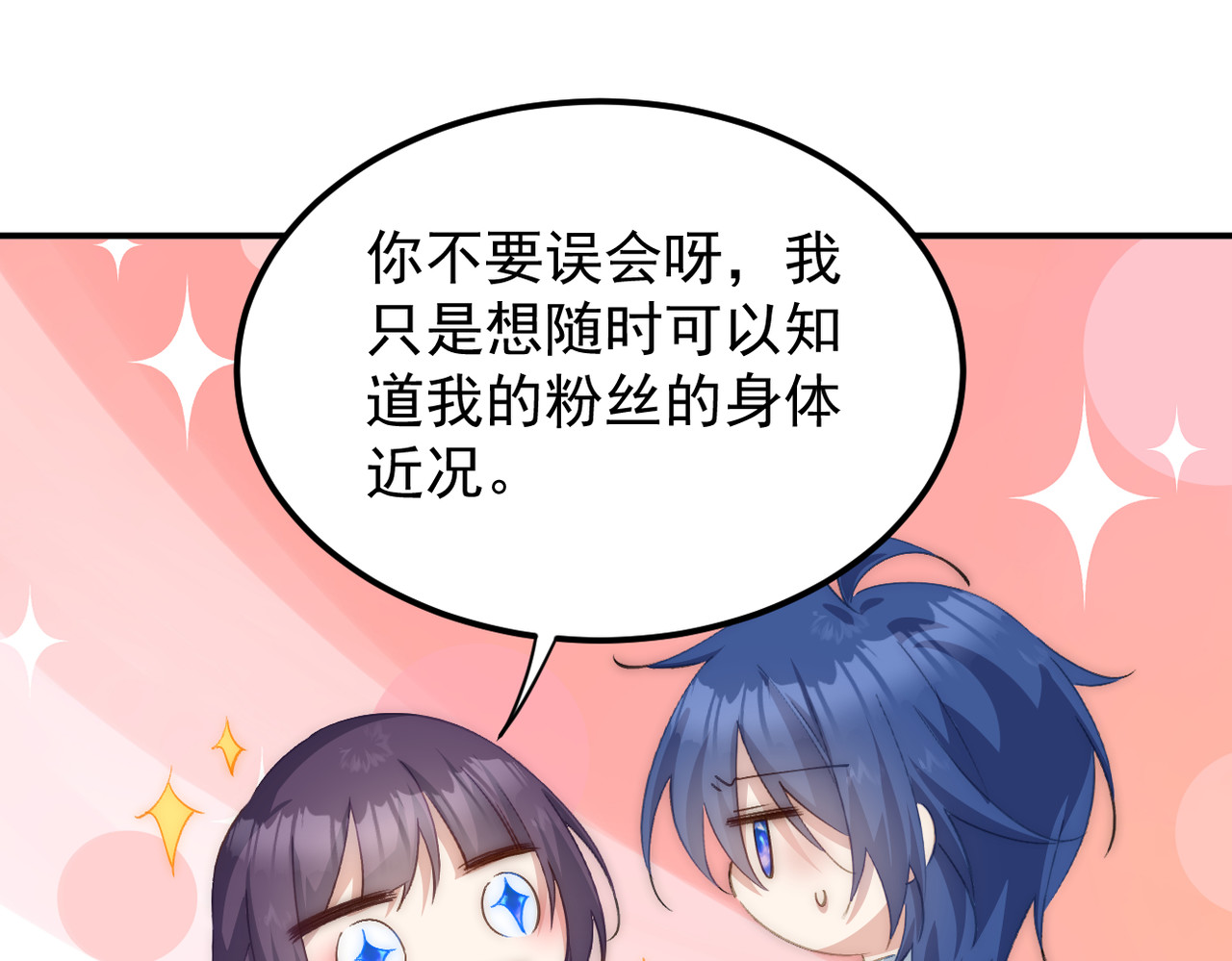 穿越成本命偶像后搞砸了她的人设 第五章 第55页