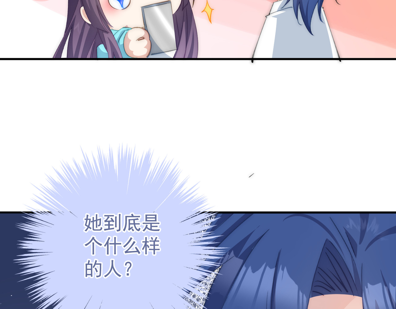 穿越成本命偶像后搞砸了她的人设 第五章 第56页