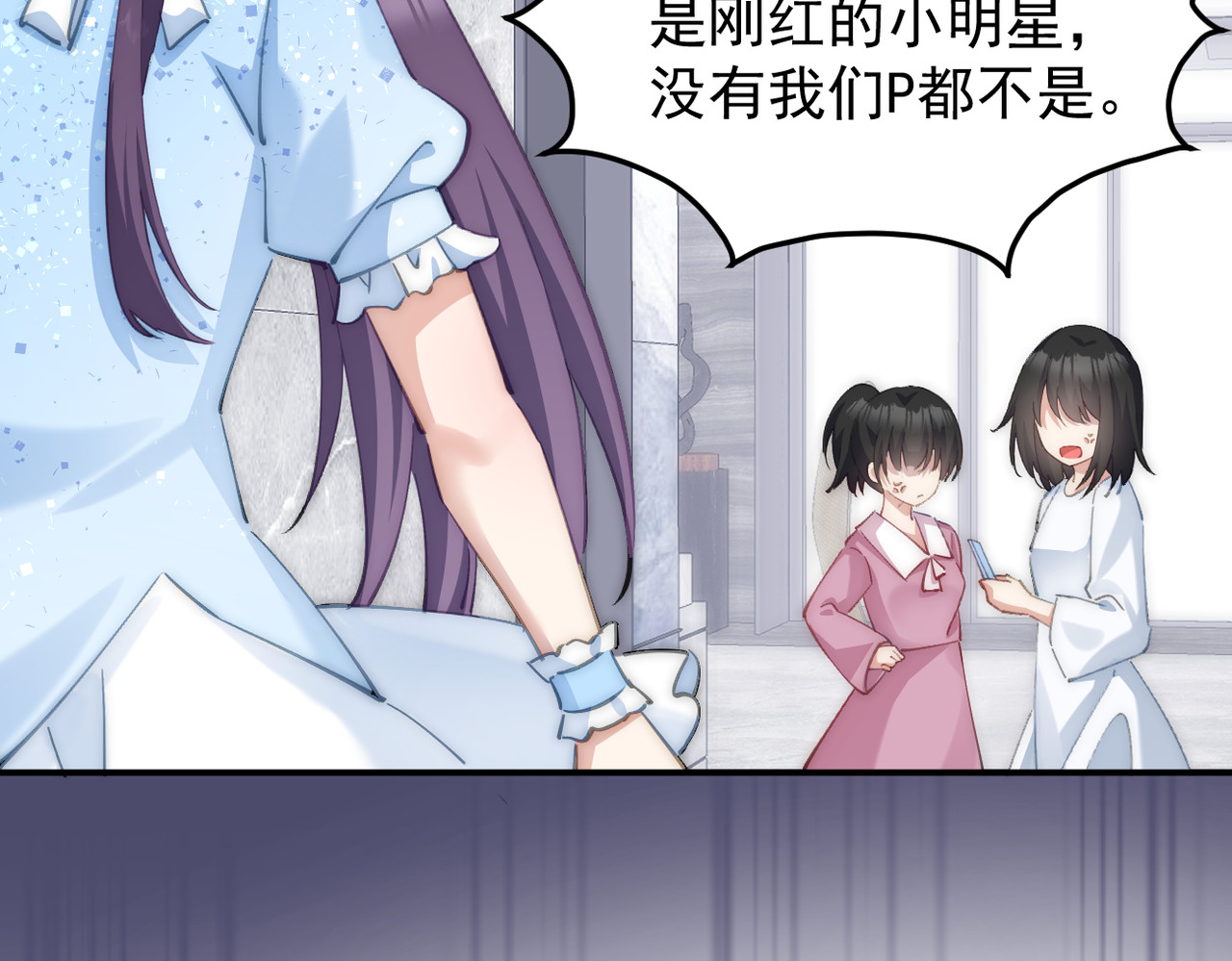 穿越成本命偶像后搞砸了她的人设 第五章 第64页