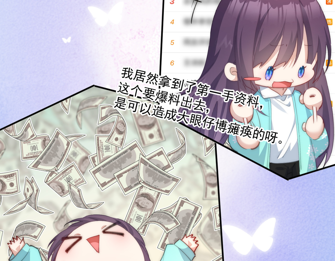 穿越成本命偶像后搞砸了她的人设 第五章 第8页