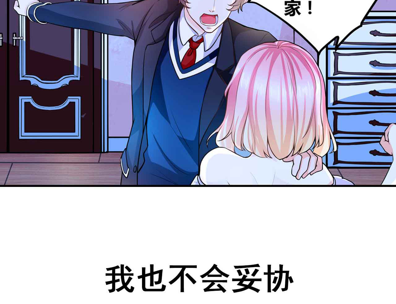 恶魔少爷别吻我 序章 第23页