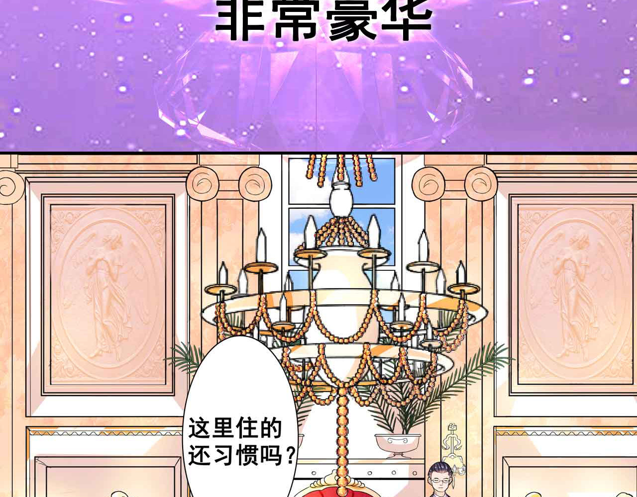 恶魔少爷别吻我 第6页