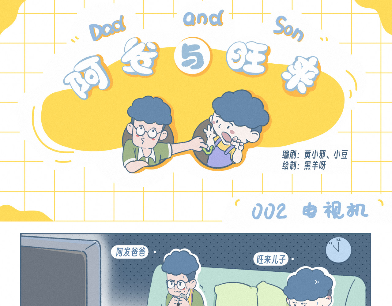 阿发与旺来 电视机 第1页