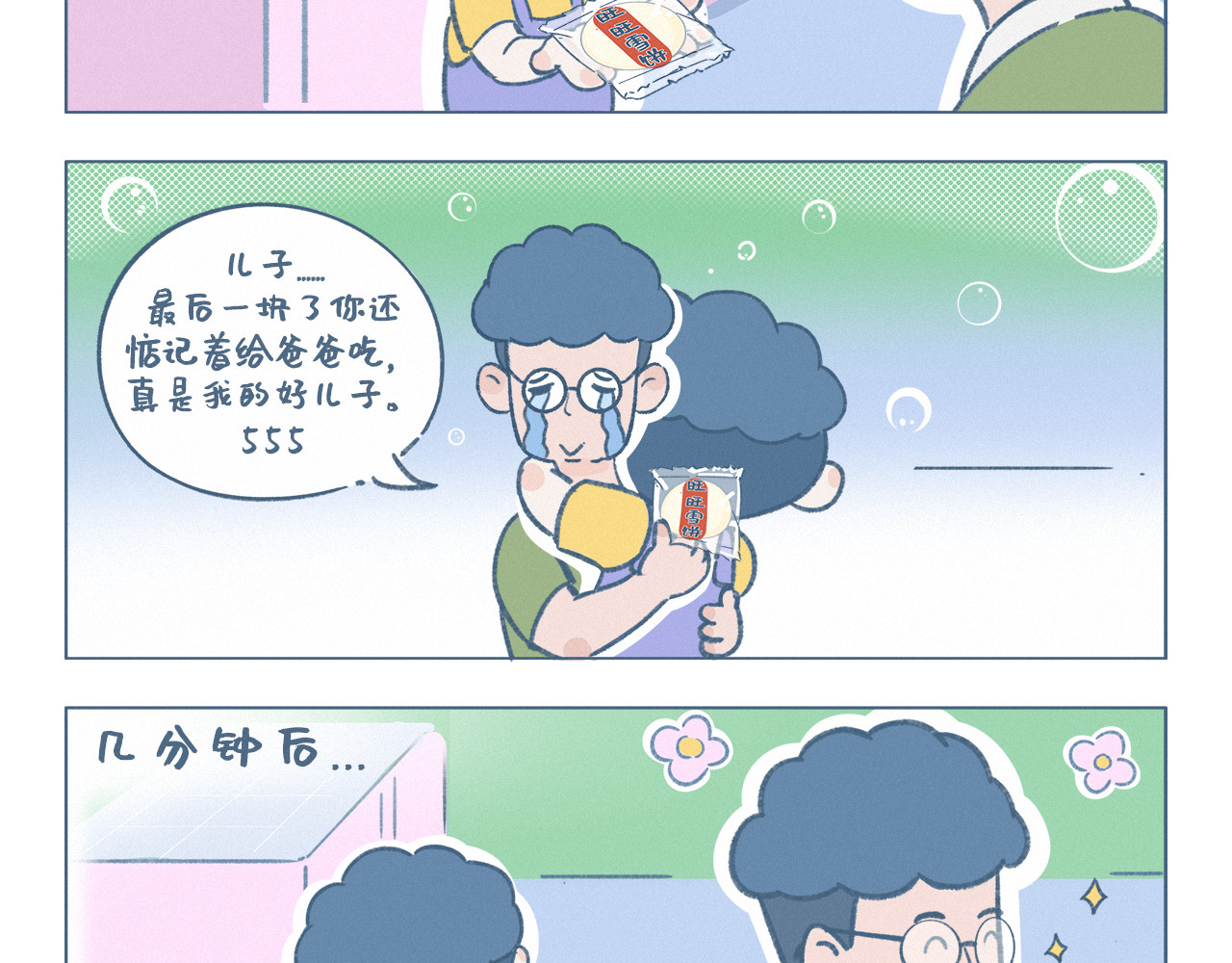 阿发与旺来 第5页