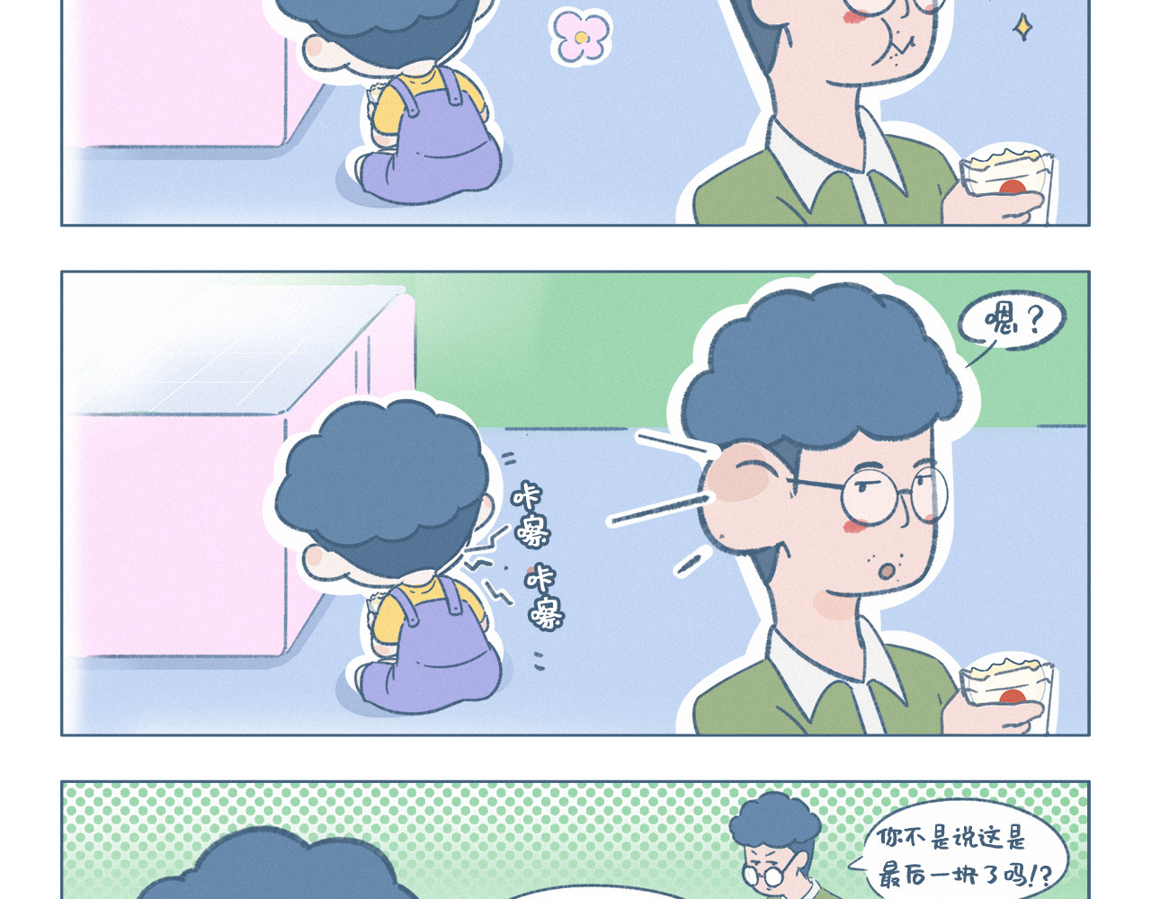 阿发与旺来 第6页