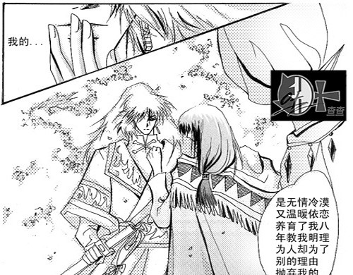 冰雪质子 第2章 第3页