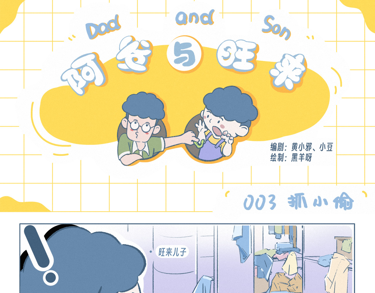 阿发与旺来 抓小偷 第1页