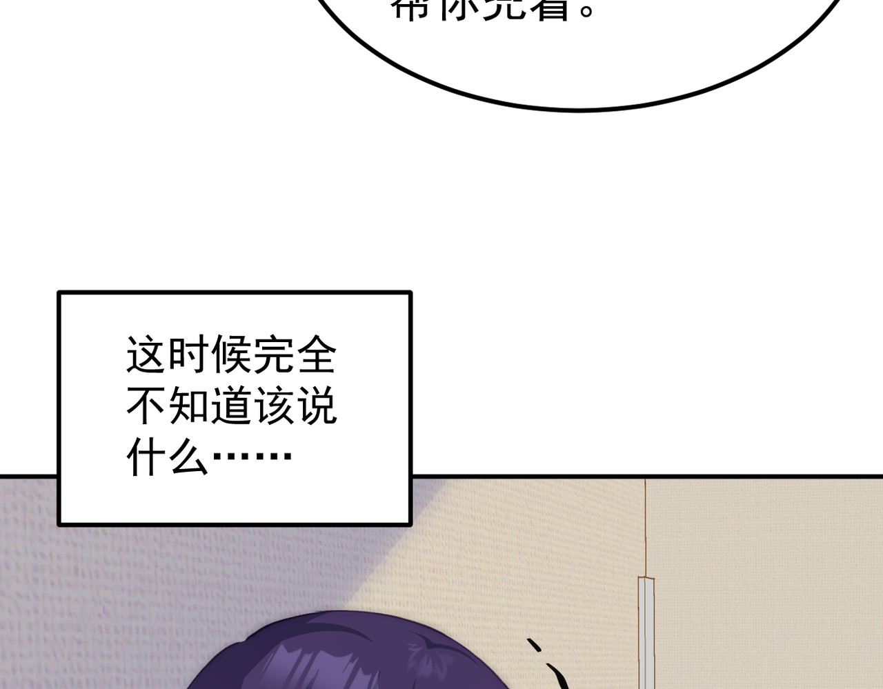 穿越成本命偶像后搞砸了她的人设 第四章 第15页