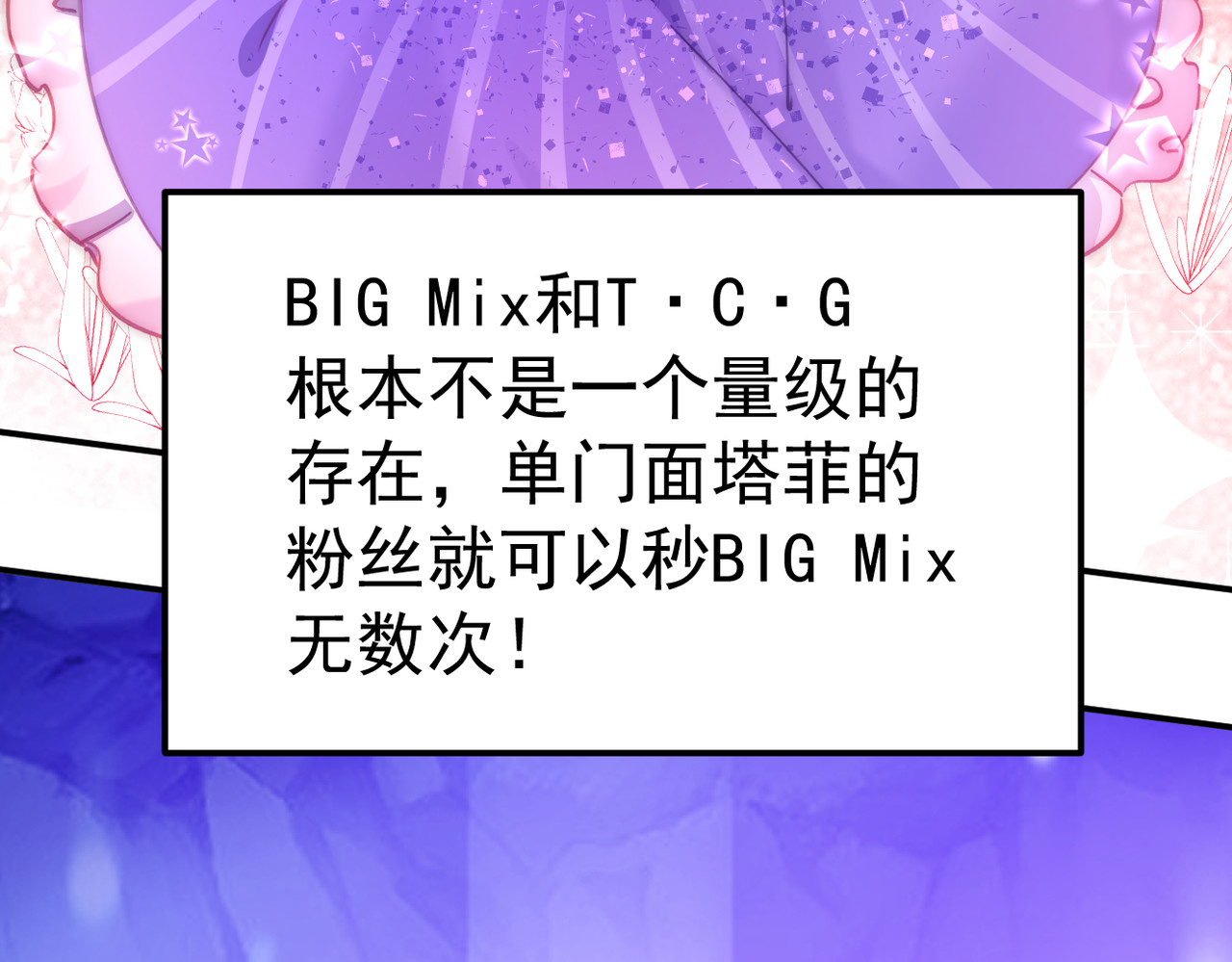 穿越成本命偶像后搞砸了她的人设 第四章 第27页